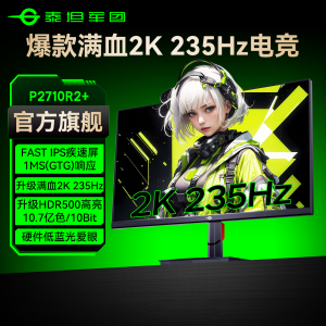 泰坦军团2K显示器27英寸台式电脑240Hz游戏180电竞24屏幕P2710R2+