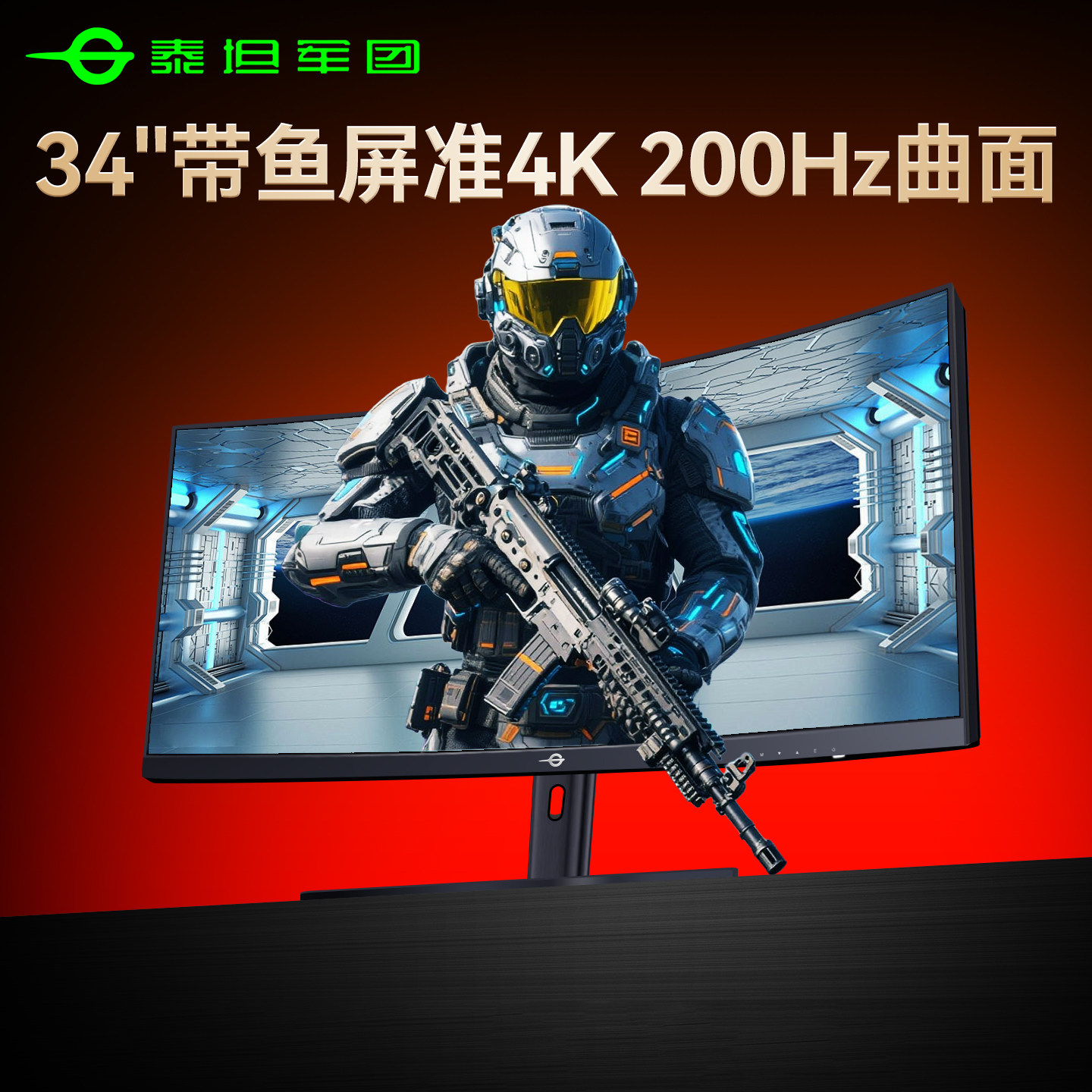 泰坦军团带鱼屏34英寸准4K200Hz曲面电脑屏160曲屏240游戏C34A1R+