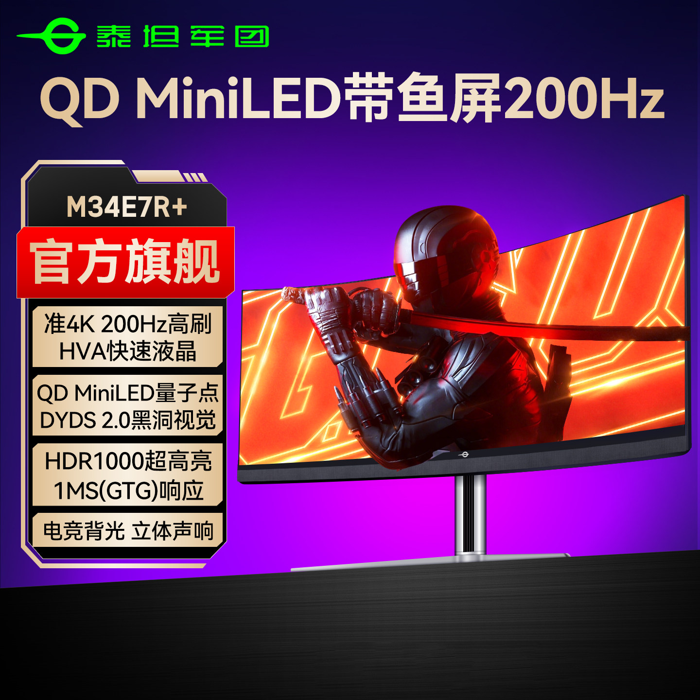 泰坦军团MiniLED带鱼屏34英寸准4K200Hz电脑240曲面电竞屏M34E7R+,电脑硬件/显示器/电脑周边,娱乐办公显示器/随心屏/移动屏,淘宝优惠券,粉丝福利购,淘宝优惠卷