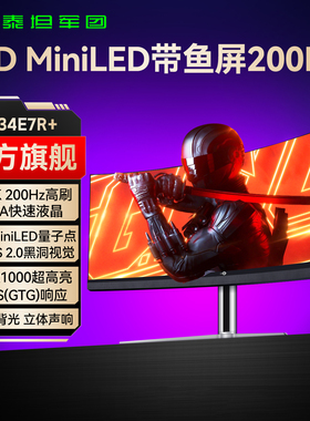 泰坦军团MiniLED带鱼屏34英寸准4K200Hz电脑240曲面电竞屏M34E7R+