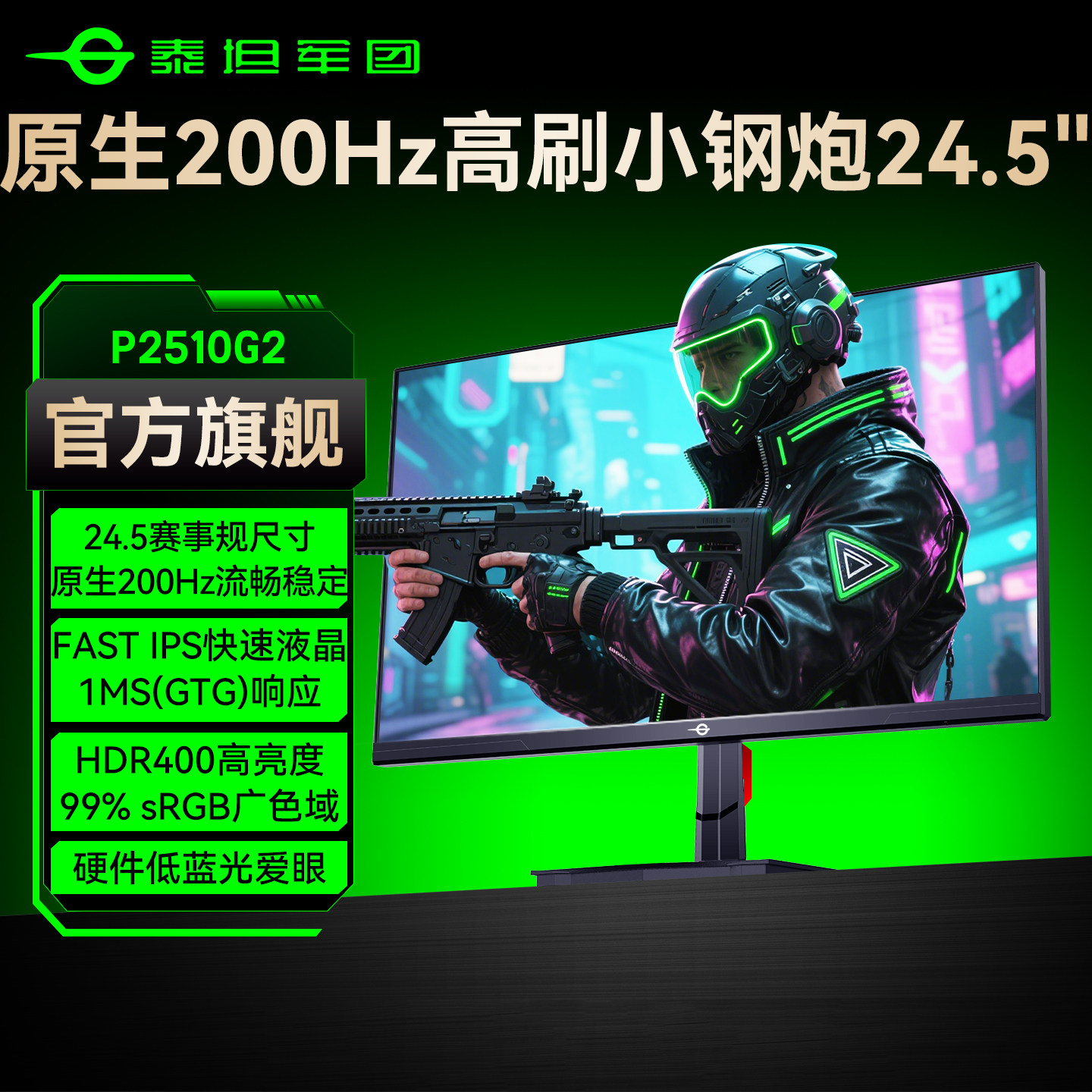 泰坦军团200Hz显示器24英寸电脑144Hz屏幕电竞高刷240
