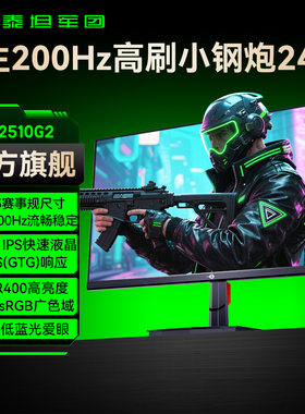 泰坦军团200Hz显示器24英寸电脑屏幕电竞144Hz高刷240游戏P2510G2