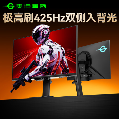 仓刀同款！425Hz极高刷FPS推荐