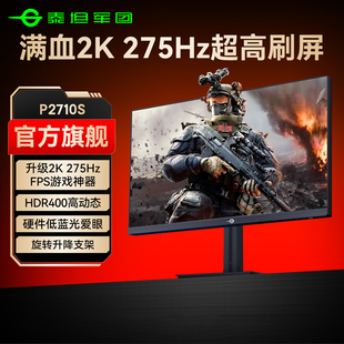 泰坦军团2K275Hz显示器27英寸电脑240Hz游戏三角洲电竞屏幕P2710S