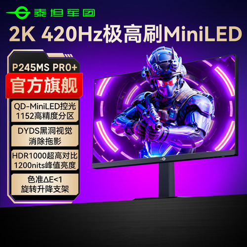 泰坦军团2K420Hz超高刷MiniLED