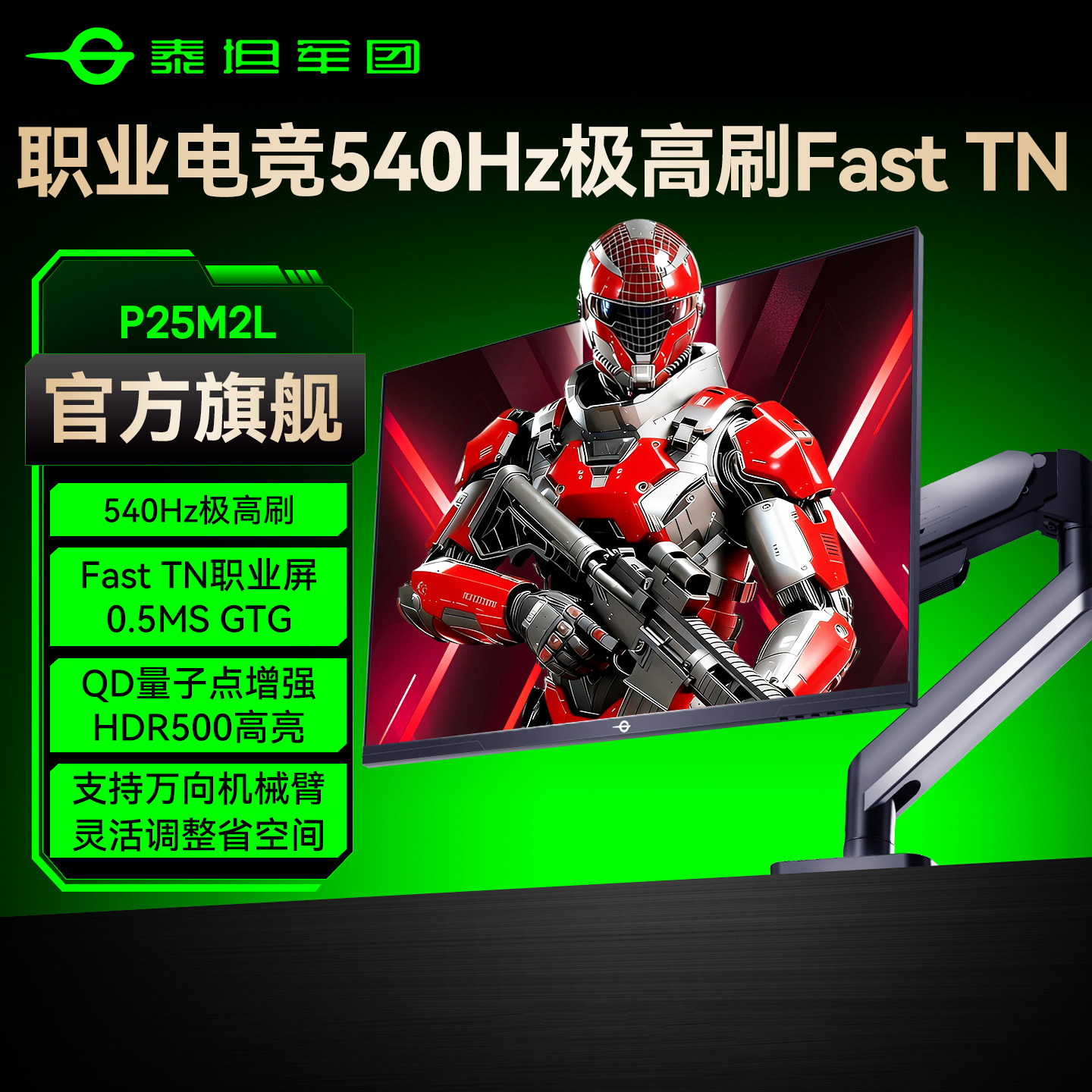 泰坦军团24英寸540Hz显示器TN屏幕电竞500Hz游戏600Hz网吧P25M2L - 实物图