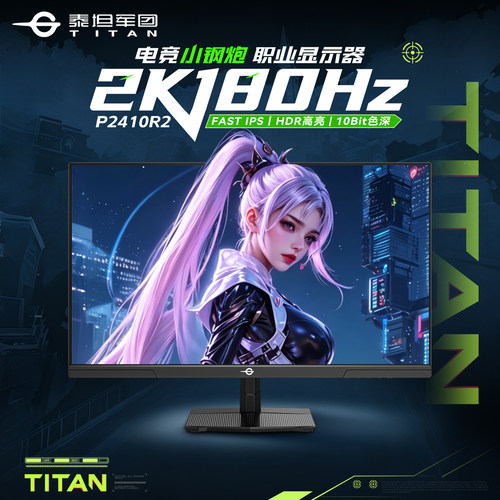 热卖！2K180Hz电竞显示器