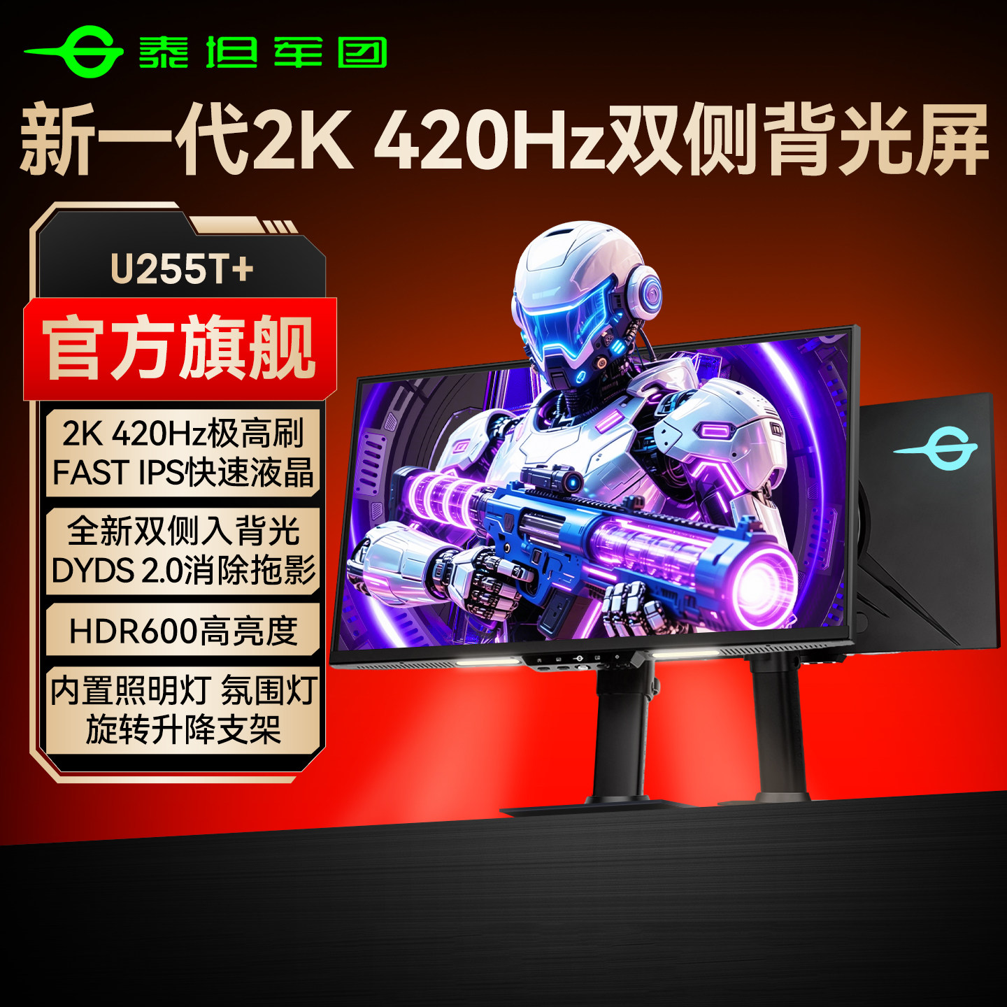 泰坦军团2K420Hz显示器24英寸屏幕360Hz电竞240Hz电脑游戏U255T+