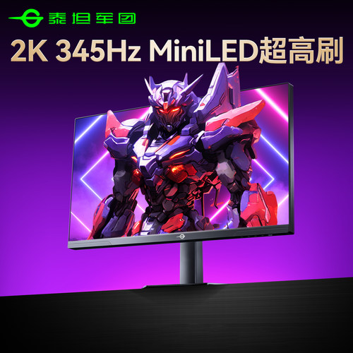 2K345Hz超高刷！MiniLED显示器