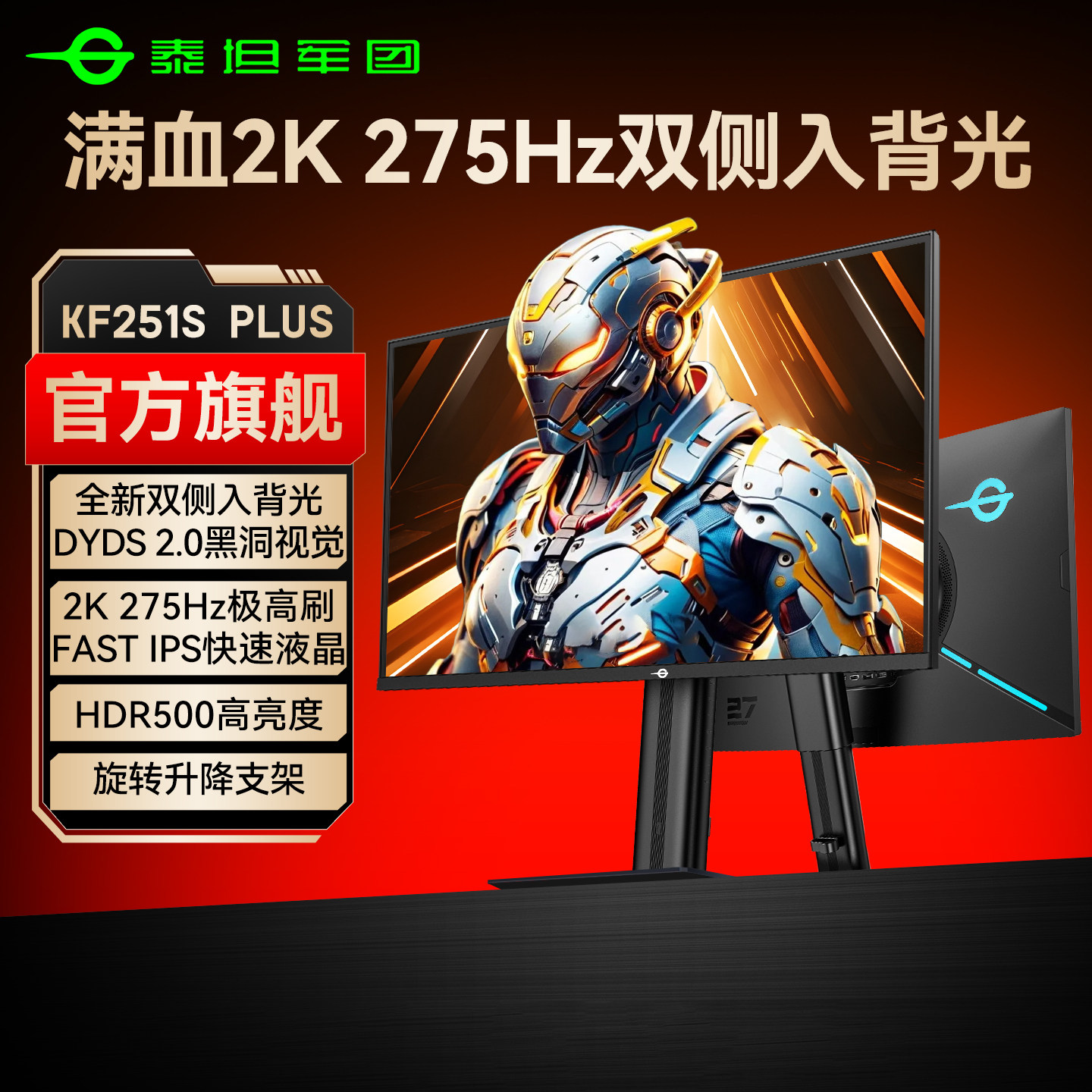 泰坦军团24英寸2K275Hz显示器240Hz台式25电脑360