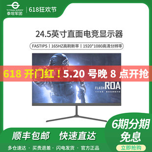 泰坦军团24.5英寸165Hz电竞Fast Ips显示器家用外接144电脑P25W2G