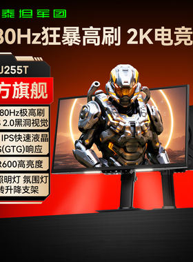 泰坦军团2K380Hz显示器24英寸屏幕360Hz电竞240Hz电脑25游戏U255T