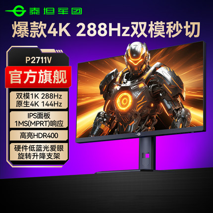 泰坦军团4K双模288Hz显示器27英寸电脑电竞MiniLED游戏240Hz屏幕
