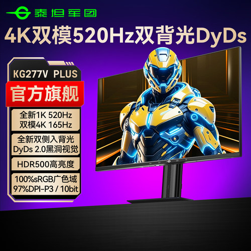 泰坦军团4K双模520Hz升级双背光