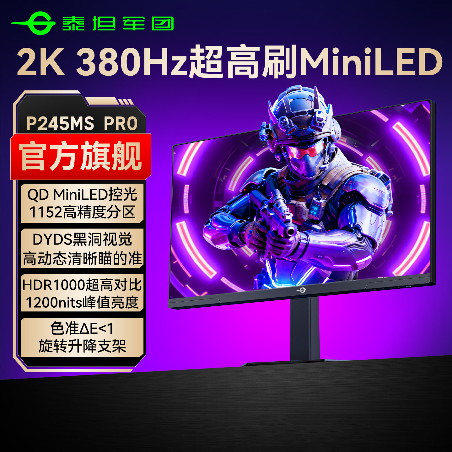 2K380Hz超高刷MiniLED显示器