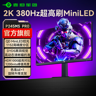 泰坦军团2K380Hz显示器MiniLED屏幕25英寸电竞240Hz电脑24游戏360