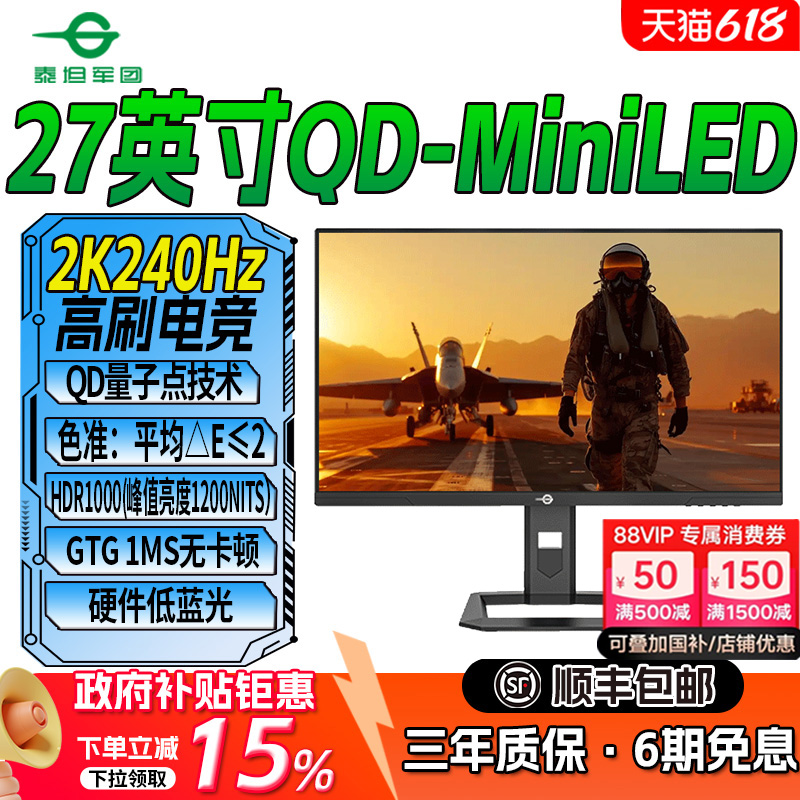 泰坦军团2K240Hz27英寸显示器