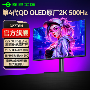 泰坦军团OLED显示器500Hz电竞2K屏幕27英寸360电脑240游戏G27T8M