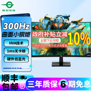 泰坦军团27英寸300Hz显示器曲面高刷电竞C27A1H电脑144Hz屏幕