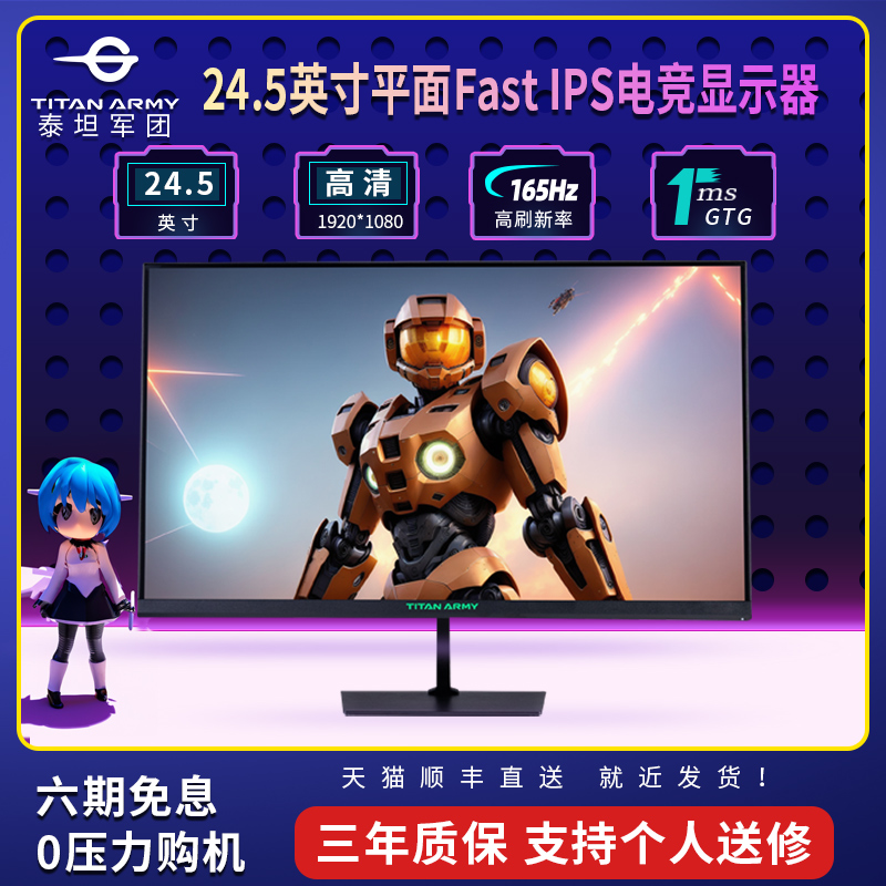 泰坦军团165Hz25寸电竞显示器