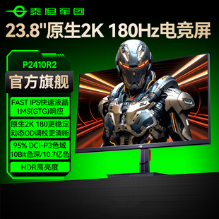 泰坦军团2K180Hz电竞23.8英寸显示器24电脑240游戏27屏幕P2410R2
