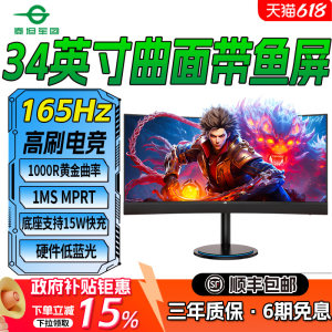泰坦军团165hz34寸曲面带鱼屏