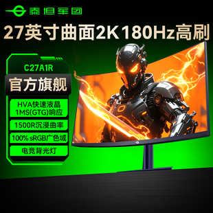 泰坦军团2K180Hz曲面27英寸显示器台式 电脑屏幕300Hz高刷240曲屏