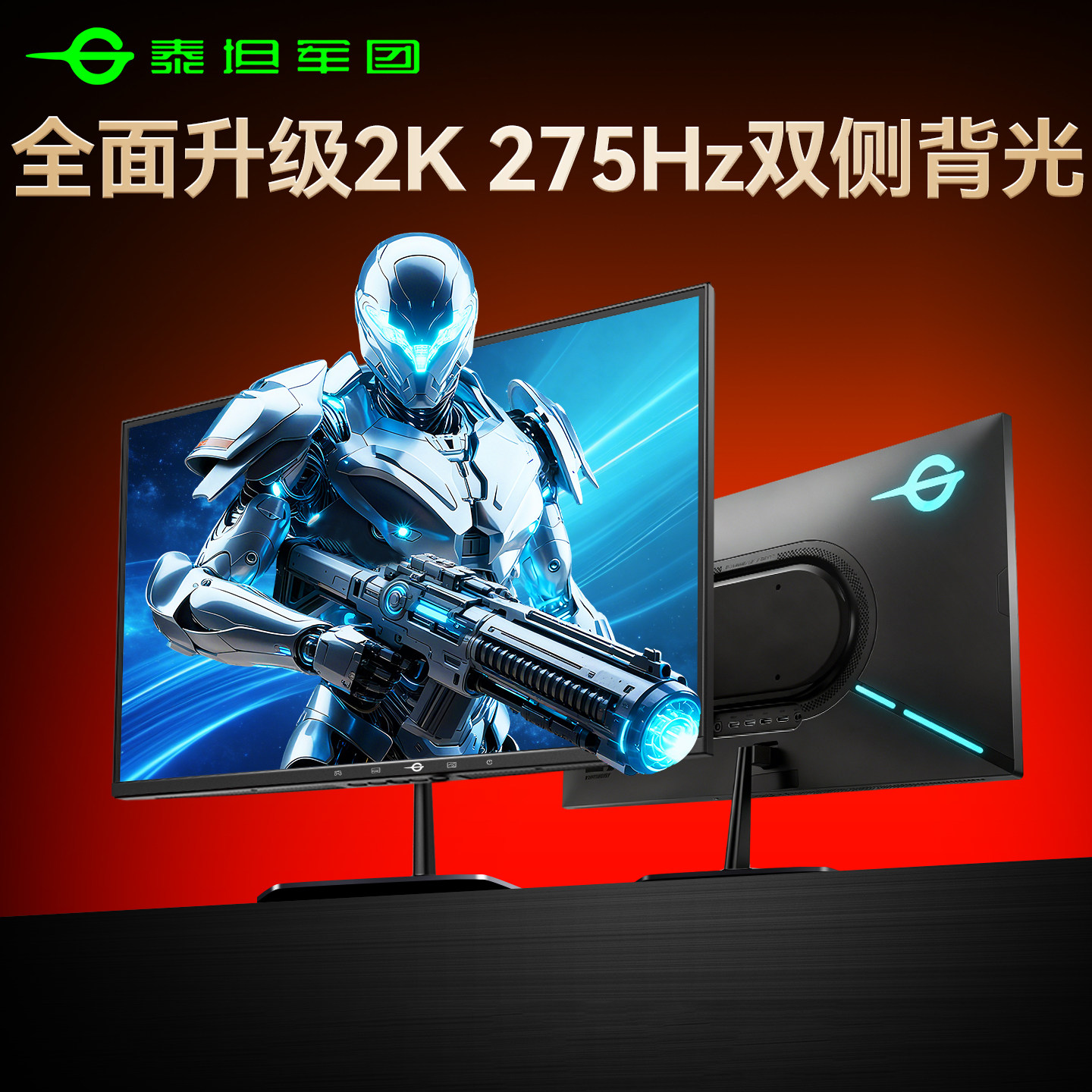 2K275Hz高刷2倍光源双背光图片