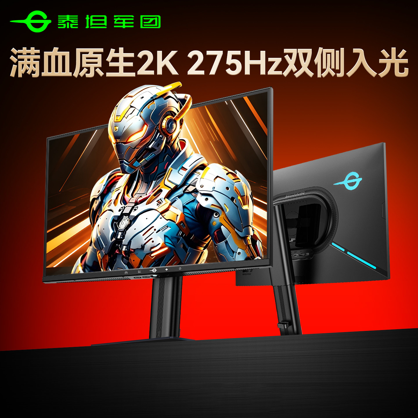 泰坦军团24英寸2K275Hz显示器高刷240Hz电竞屏幕战魂KG257S PLUS