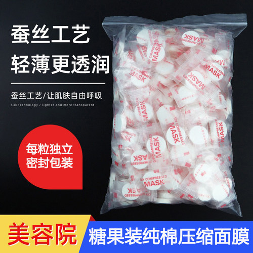 美容院纯棉蚕丝工艺压缩面膜纸