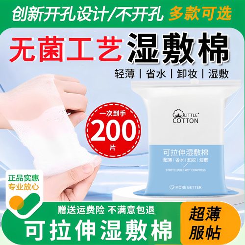 美容院可拉伸湿敷棉卸妆棉