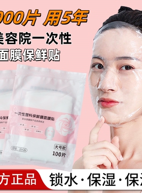美容院面部水疗灌肤保鲜膜面膜纸脸部面膜贴一次性超薄透明面膜贴