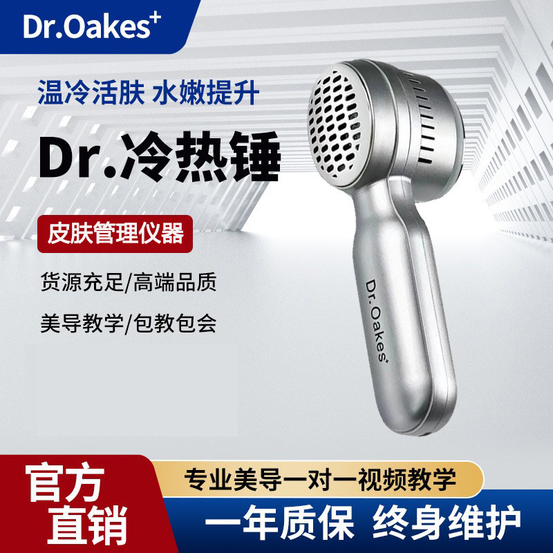 美容院皮肤管理冷热锤导入仪