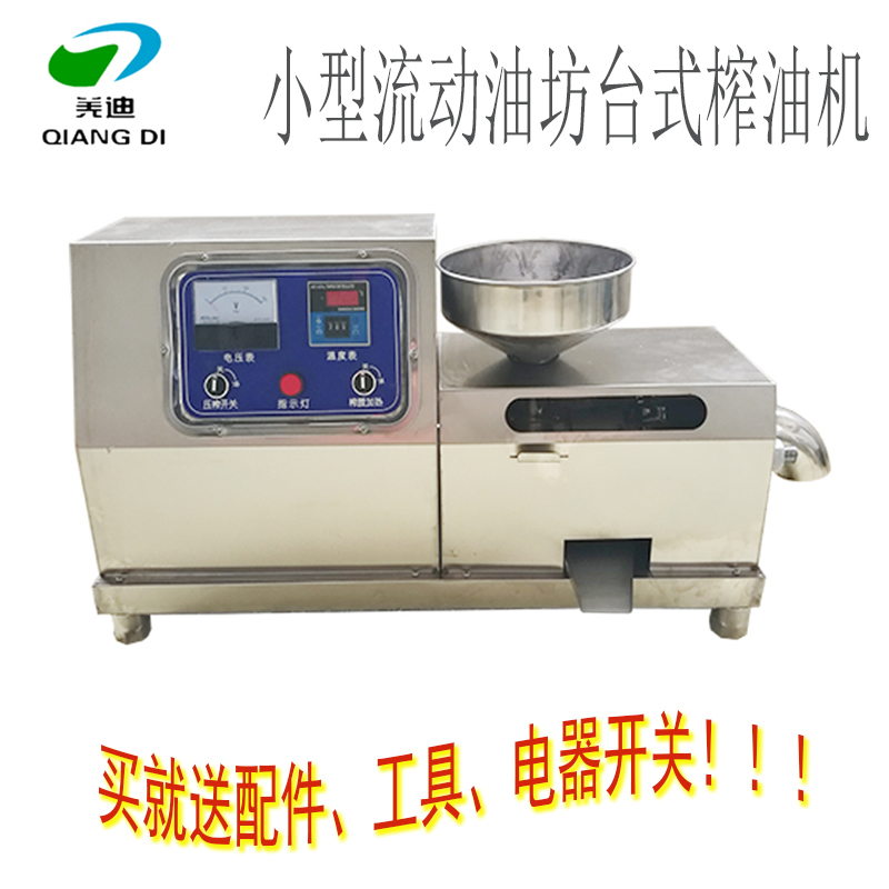 小型榨油机山茶油商用自动油葵菜籽芝麻香油流动榨机花生油榨油机