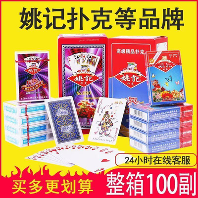 扑克牌整箱100副姚记扑克城欣德天下扑克棋牌室便宜纸牌批售包邮