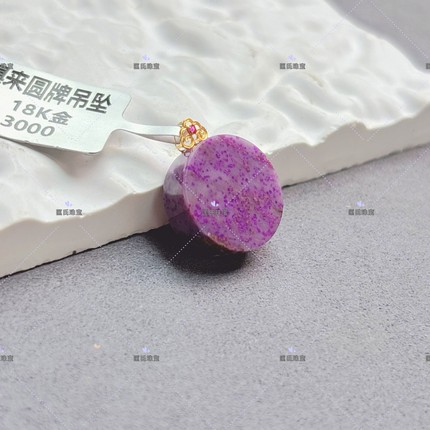 匡氏珠宝18K金舒俱来圆牌吊坠Z-HL-A9922(多样性发货)