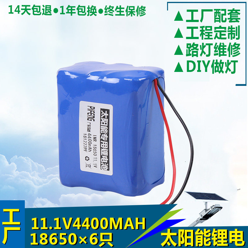 太陽能燈電池戶外壹體路燈锂電11.1V4400mah18650廣場音箱投光燈在類目 戶外/登山/野營/旅行用品, 戶外照明, 燈具配件, 電池/燃料中 - 來自Buy2taobao.com提供專業的淘寶代購服務