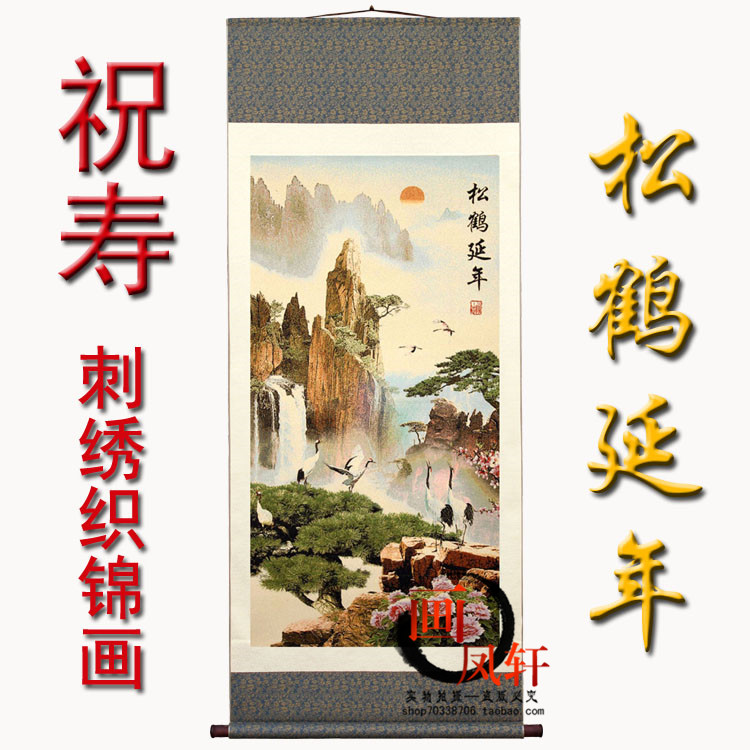 松鹤延年挂画刺绣祝寿客厅装饰画送老人贺寿山水画仙鹤松树图布艺图片