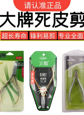 义剪越南耐磨专业美甲工具