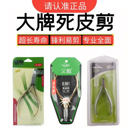 义剪越南耐磨专业美甲工具