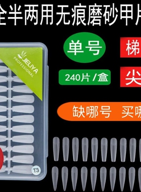 单号甲片超薄无痕全贴两用透明