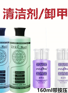 小瓶装美甲卸甲水凝胶清洁剂