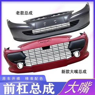 适配标致307前保险杠 新款标志307后保险杠307优质前后保险杠带漆