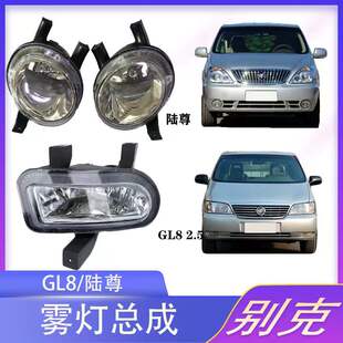 适用于别克GL8陆尊前雾灯总成陆尊雾灯前杠灯加装防雾灯配件