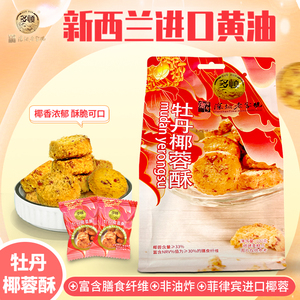 多顿椰皇酥饼干零食网红爆款牡丹解馋小零食休闲小吃食品早餐儿童