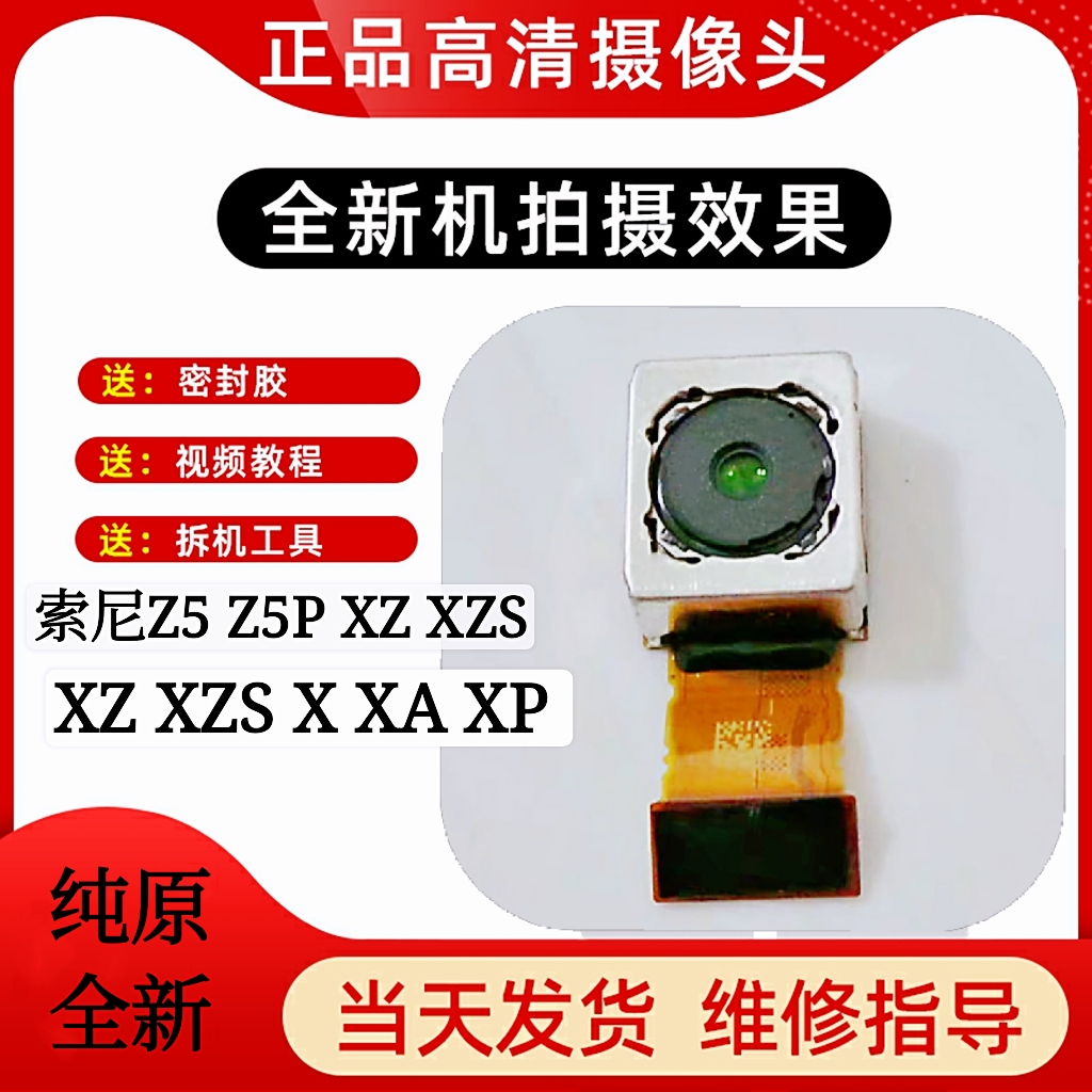 适用索尼手机XZ XZ1 XZ2 XZS XZ1C Z5P XP摄像头内置前后镜头镜片