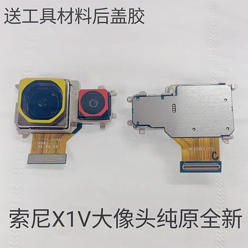 适用于索尼 XQ-DE72 Xperia1VI 手机镜头索尼X5V大像头X1V摄像头