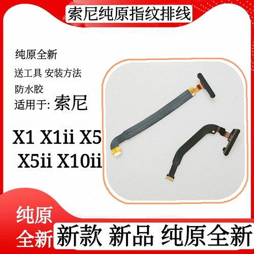 索尼手机指纹排线X1IIX5II指纹