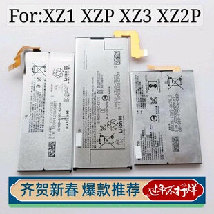 适用于索尼XZP电池 XZ1 XZ2P XZ3手机电池 G8142手机内置电池电板
