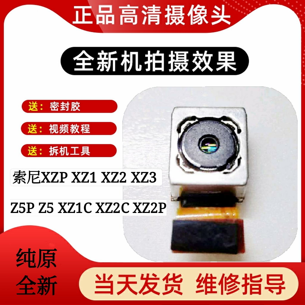 索尼手机排线后置摄像头